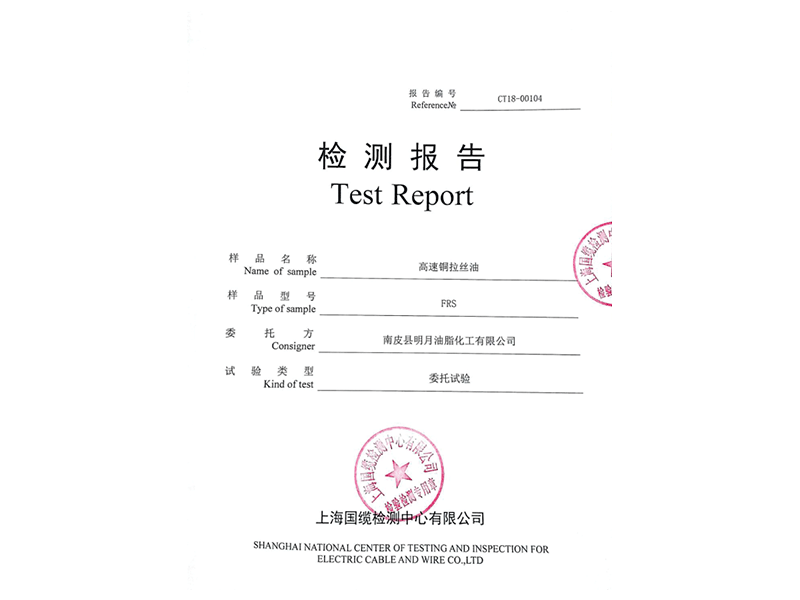 檢測報告