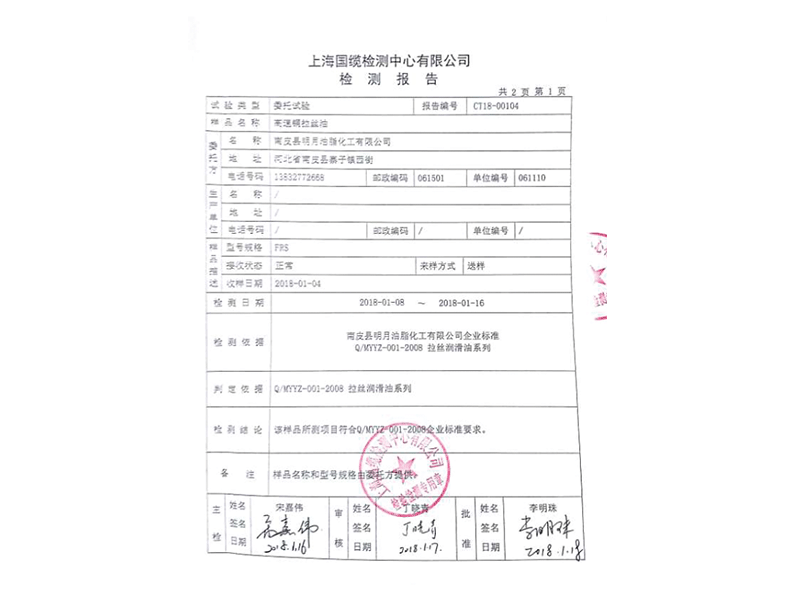 檢測報告